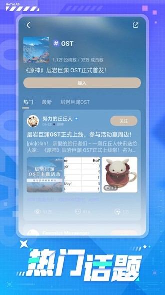 HoYoLAB 安卓最新版v3.3.0